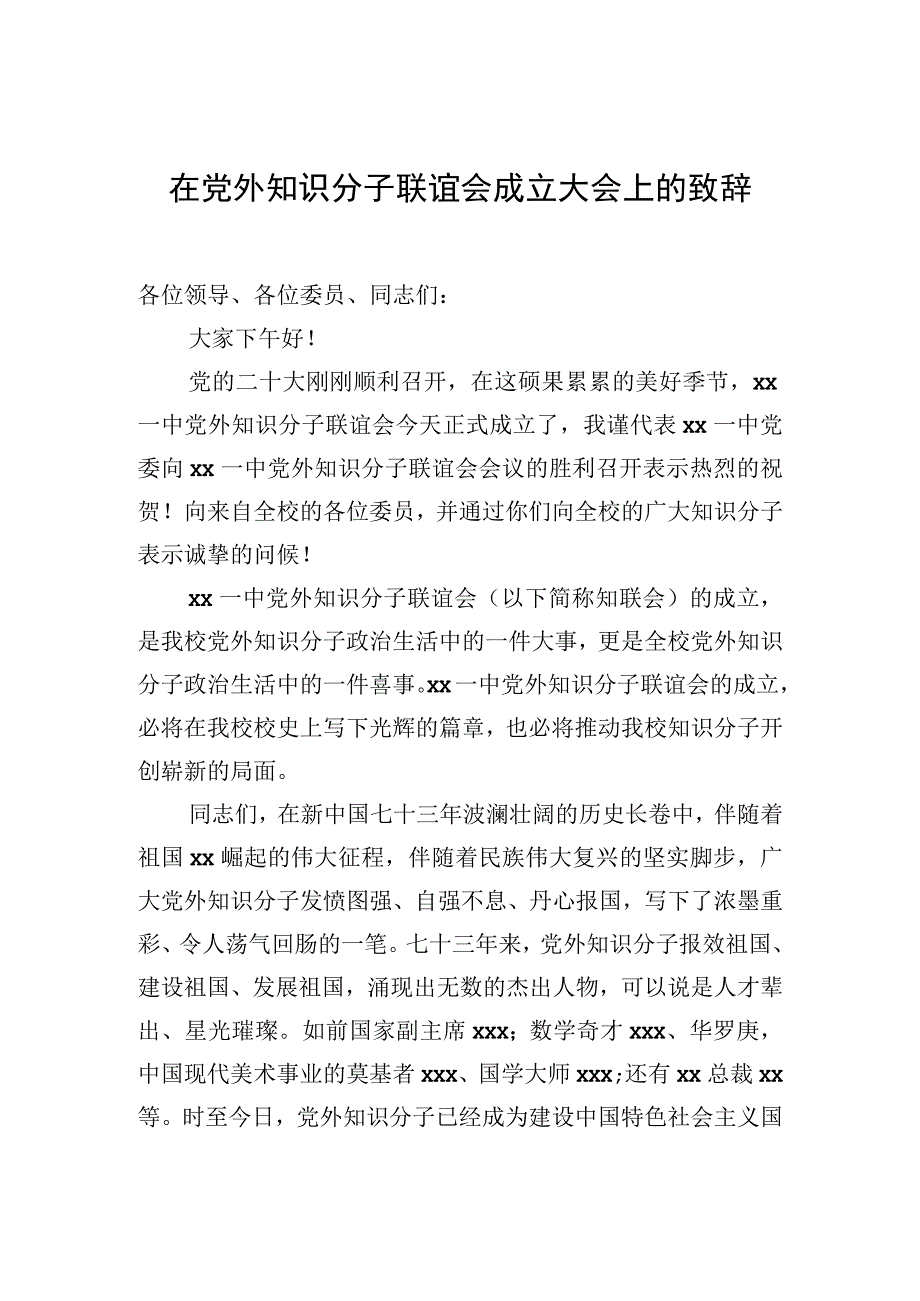 在xx有限责任公司工会成立大会上的致辞讲话等材料汇编7篇集团公司.docx_第2页