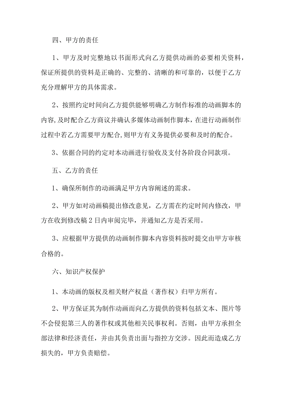 动画制作合同书.docx_第3页