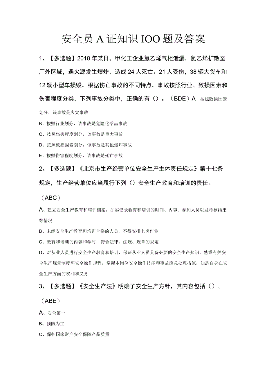 安全员A证知识100题及答案.docx_第1页