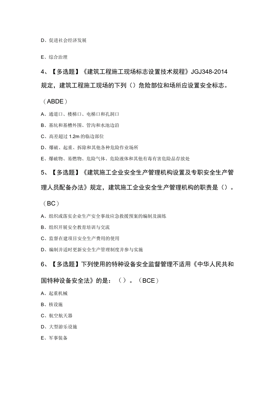 安全员A证知识100题及答案.docx_第2页