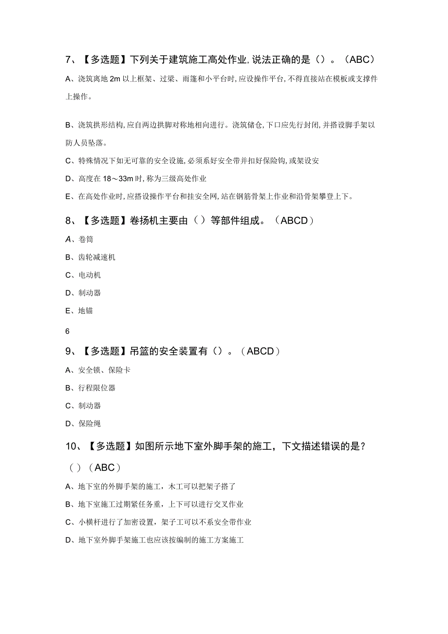 安全员A证知识100题及答案.docx_第3页