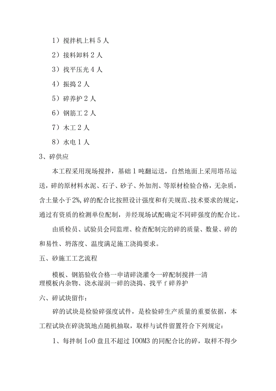 办公楼外墙涂料装饰工程砼工程施工方案.docx_第3页