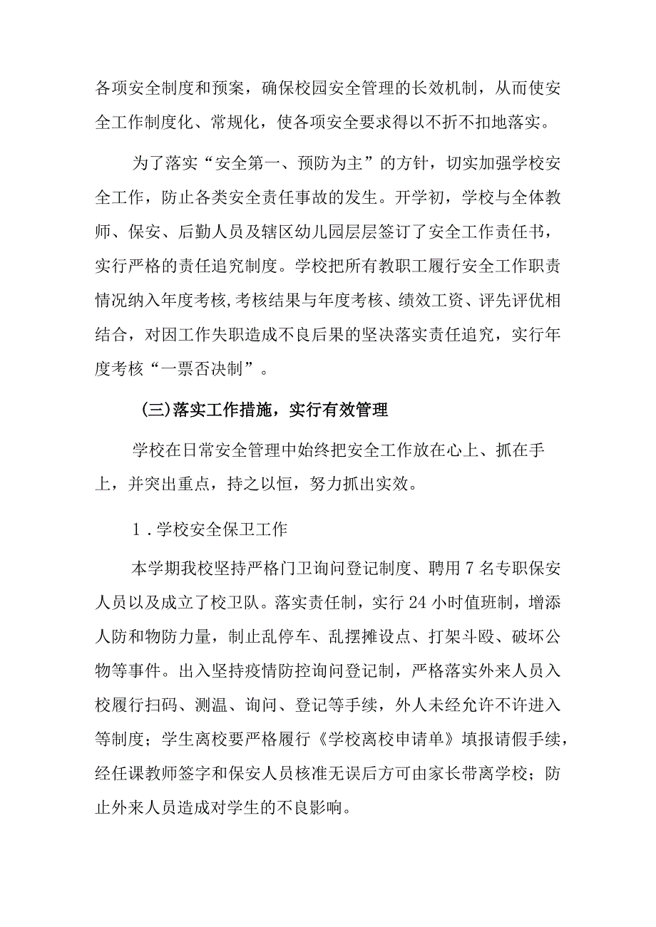 学校安全后勤保障中心工作总结汇报.docx_第3页