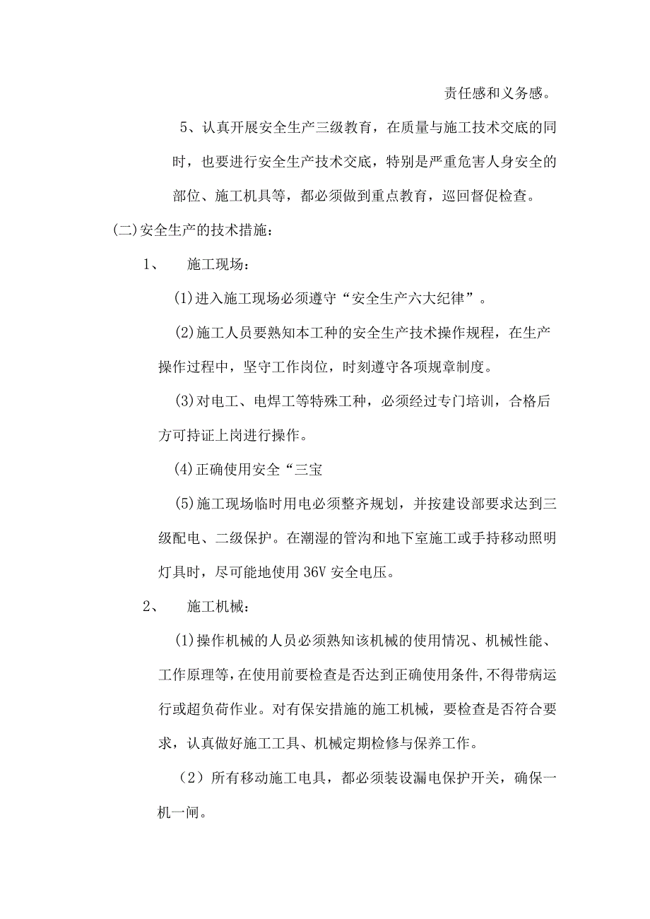 安全和文明施工管理保证措施.docx_第2页