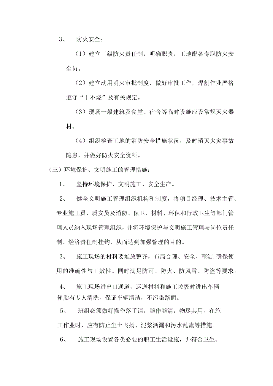 安全和文明施工管理保证措施.docx_第3页