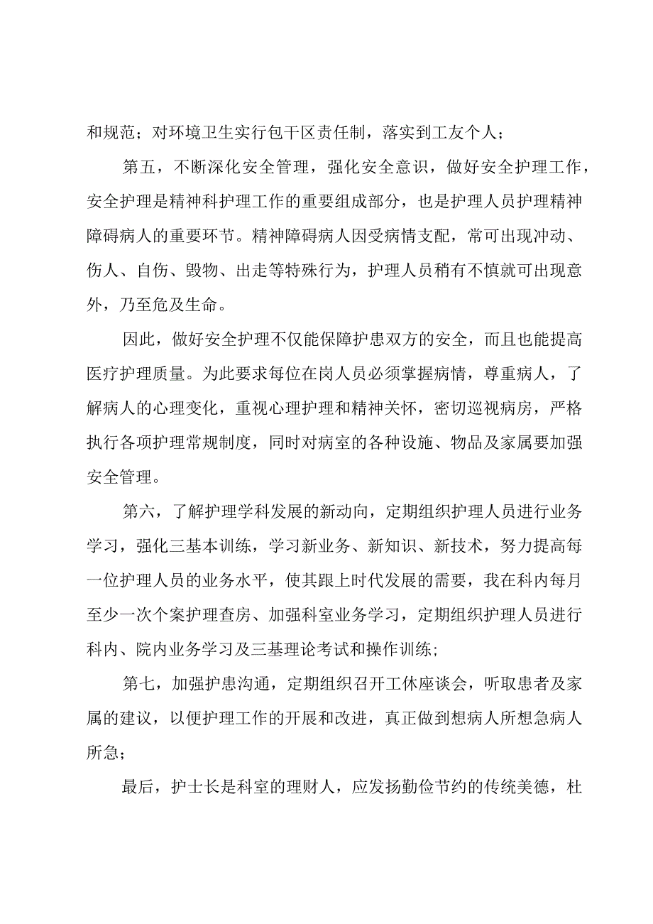 外科护士年终工作总结.docx_第2页