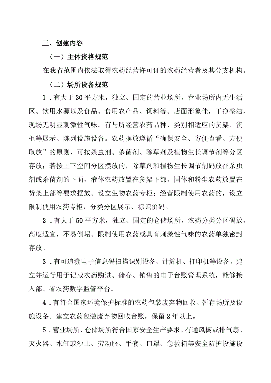 四川省2023年度农药经营示范门店创建活动实施方案.docx_第2页