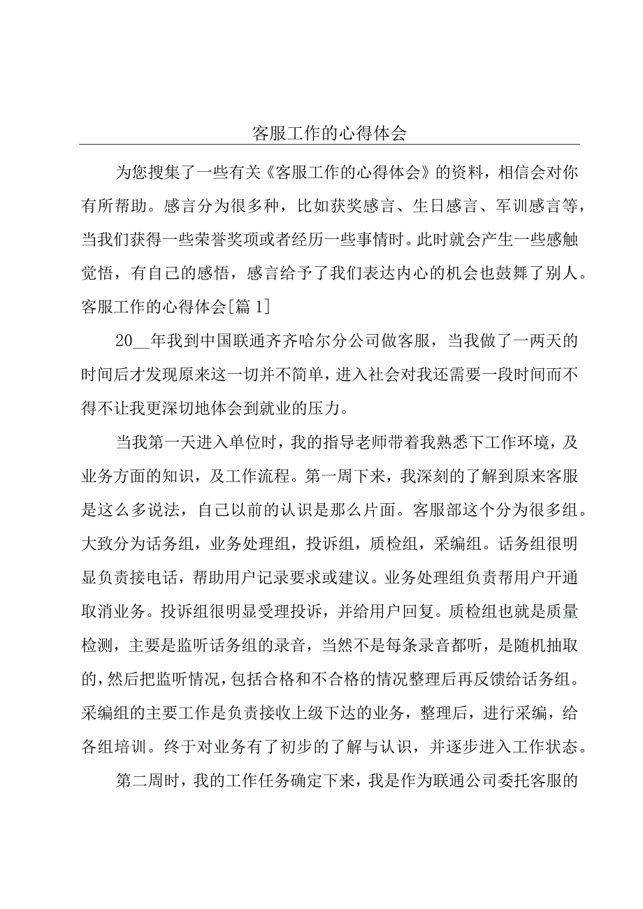 客服工作的心得体会.docx_第1页