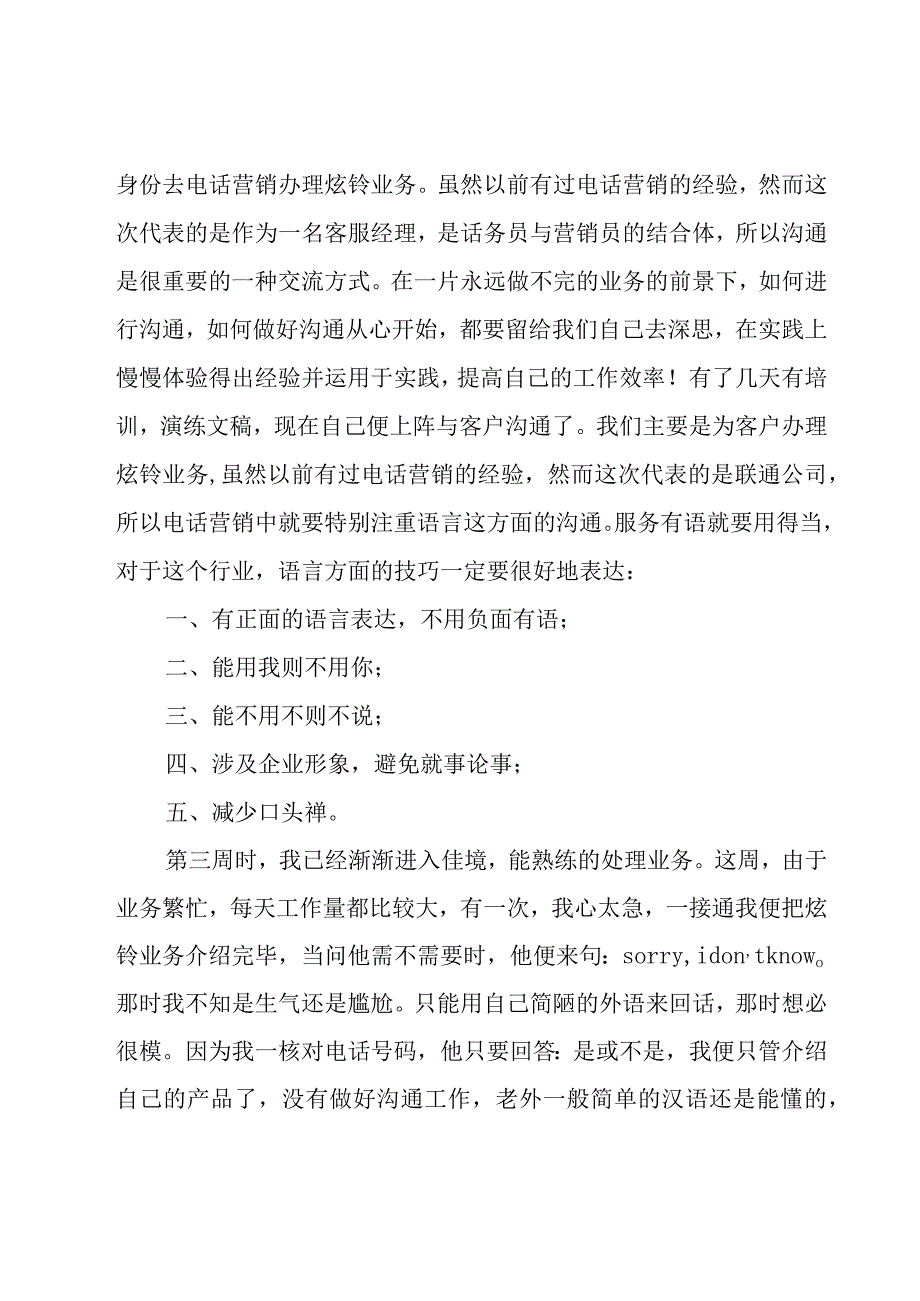 客服工作的心得体会.docx_第2页