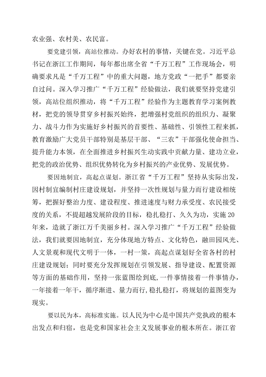 学习千村示范万村整治工程经验的研讨发言材料十篇.docx_第2页