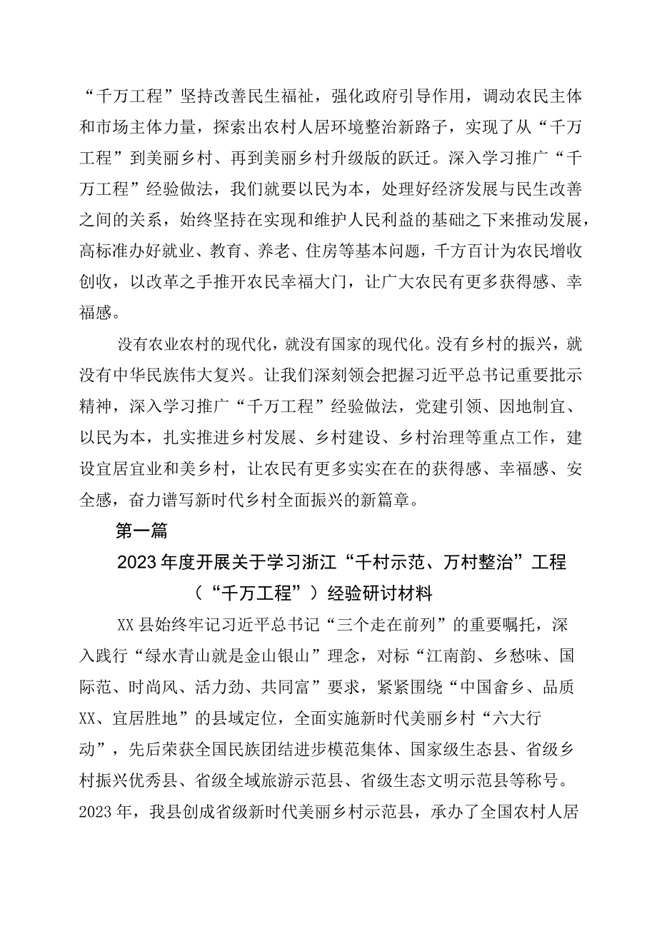 学习千村示范万村整治工程经验的研讨发言材料十篇.docx_第3页