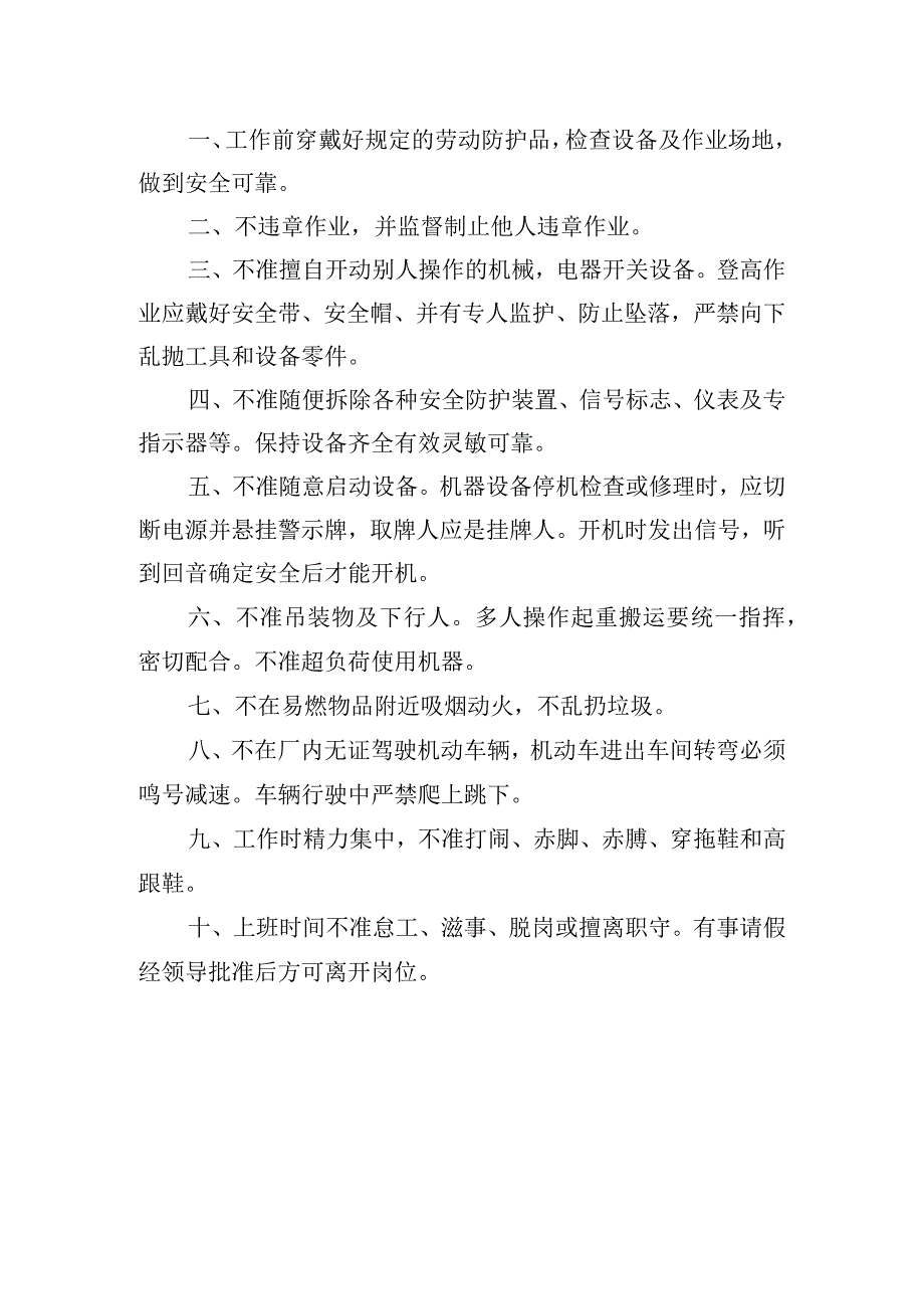 安全培训教育考核.docx_第2页