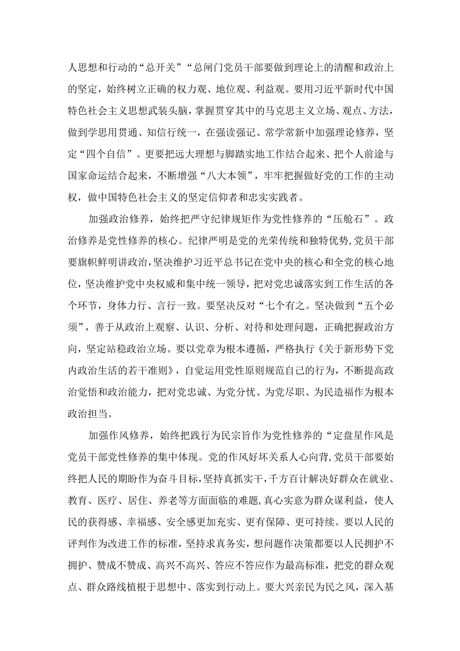 在主题教育中开展党性大讨论专题学习研讨心得体会发言材料精选九篇完整版.docx_第2页