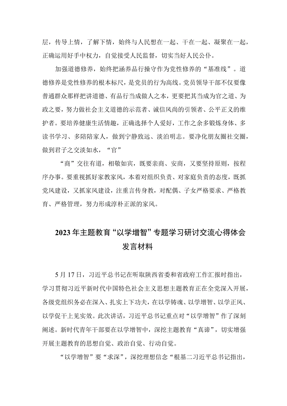 在主题教育中开展党性大讨论专题学习研讨心得体会发言材料精选九篇完整版.docx_第3页