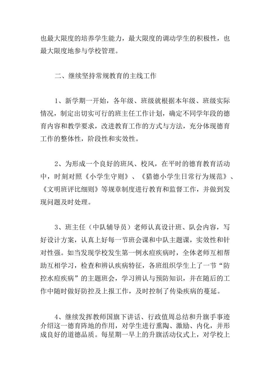 小学教师师德述职报告5篇.docx_第2页