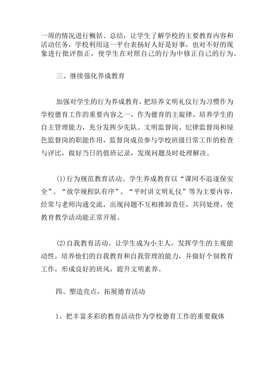 小学教师师德述职报告5篇.docx_第3页