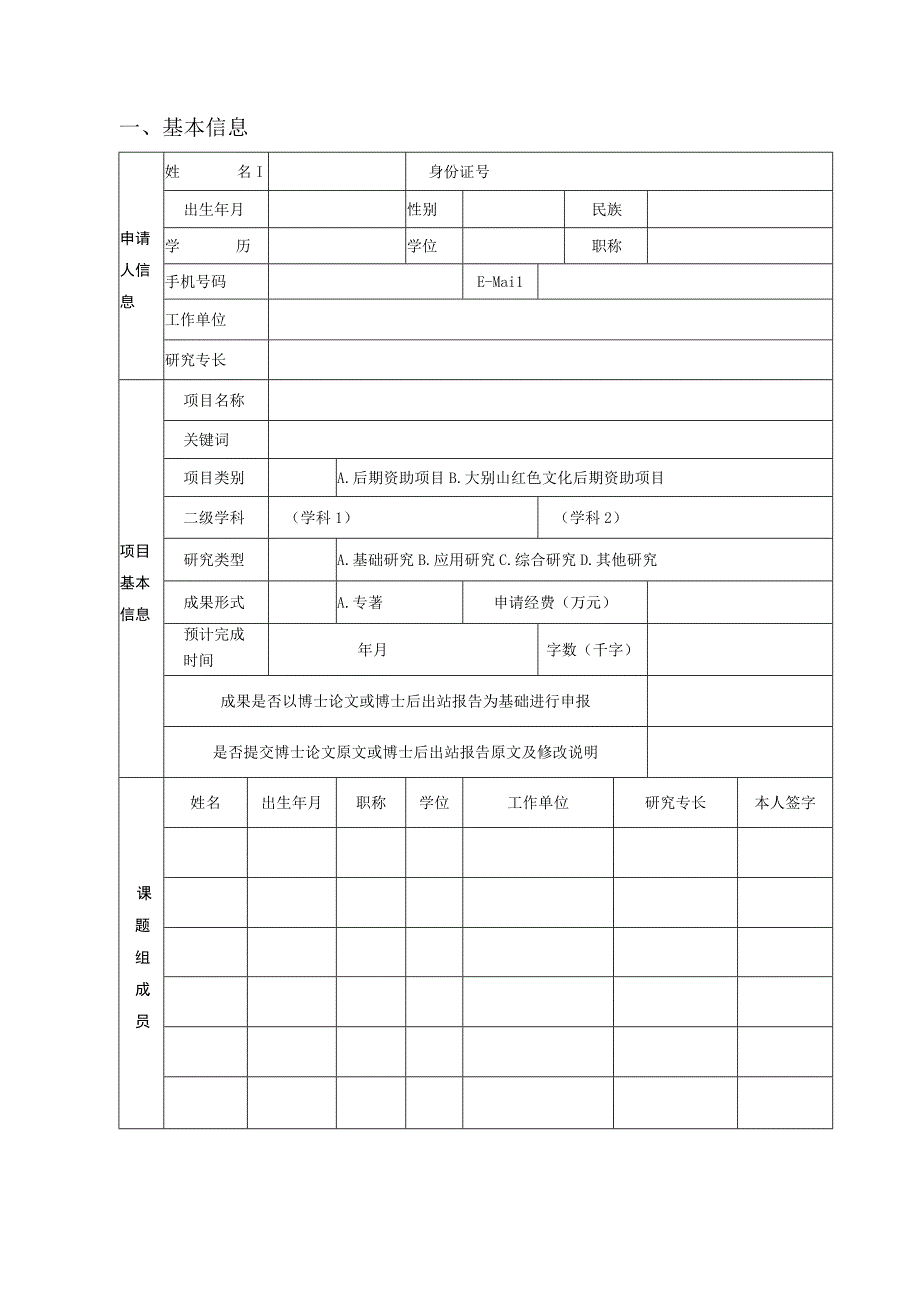 安徽省哲学社会科学规划后期资助项目申请书.docx_第3页