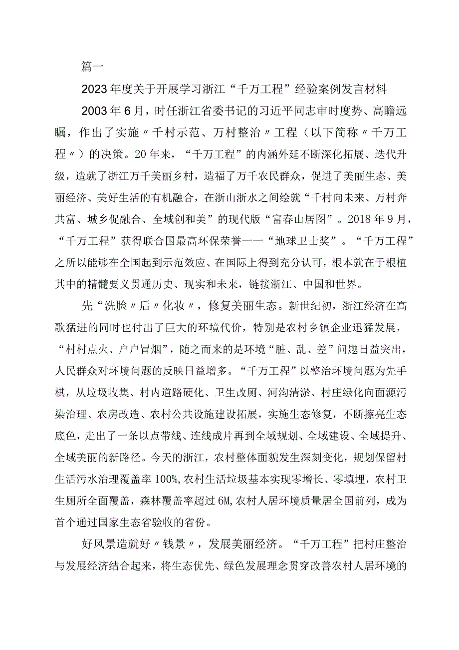 学习千万工程千村示范万村整治实施20周年的研讨交流发言材10篇.docx_第1页