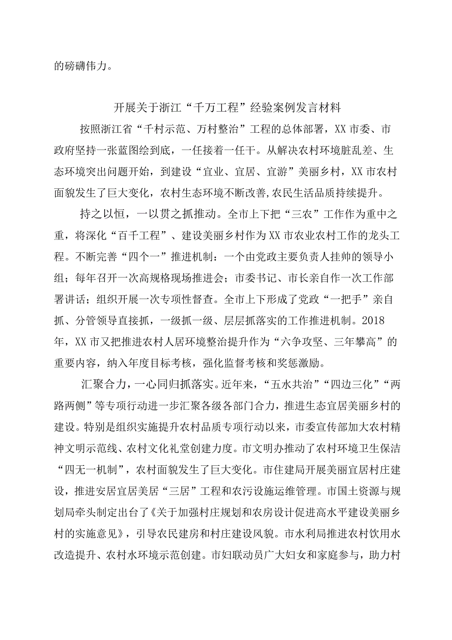 学习千万工程千村示范万村整治实施20周年的研讨交流发言材10篇.docx_第3页