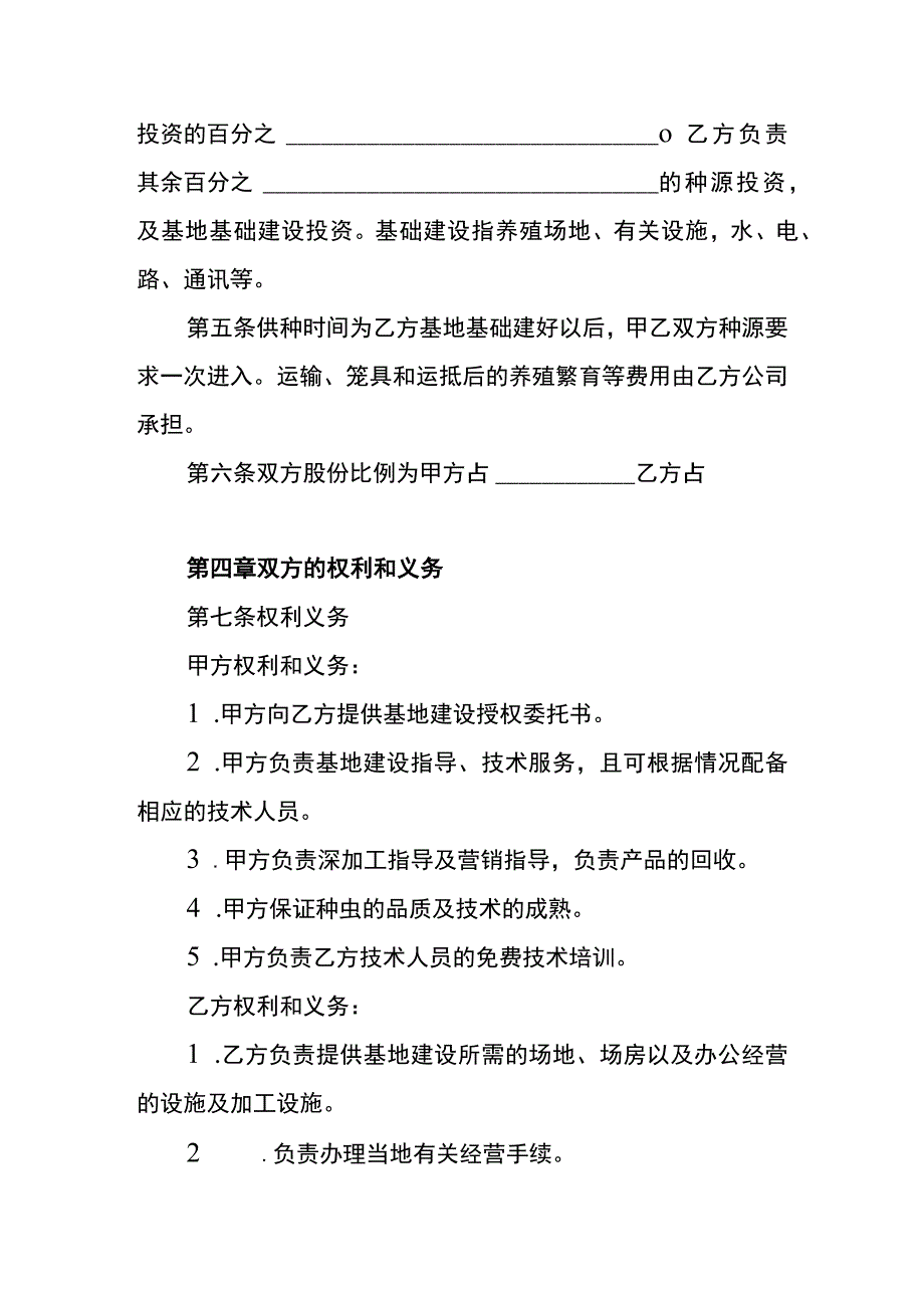 养殖场合作建设协议书模板.docx_第2页