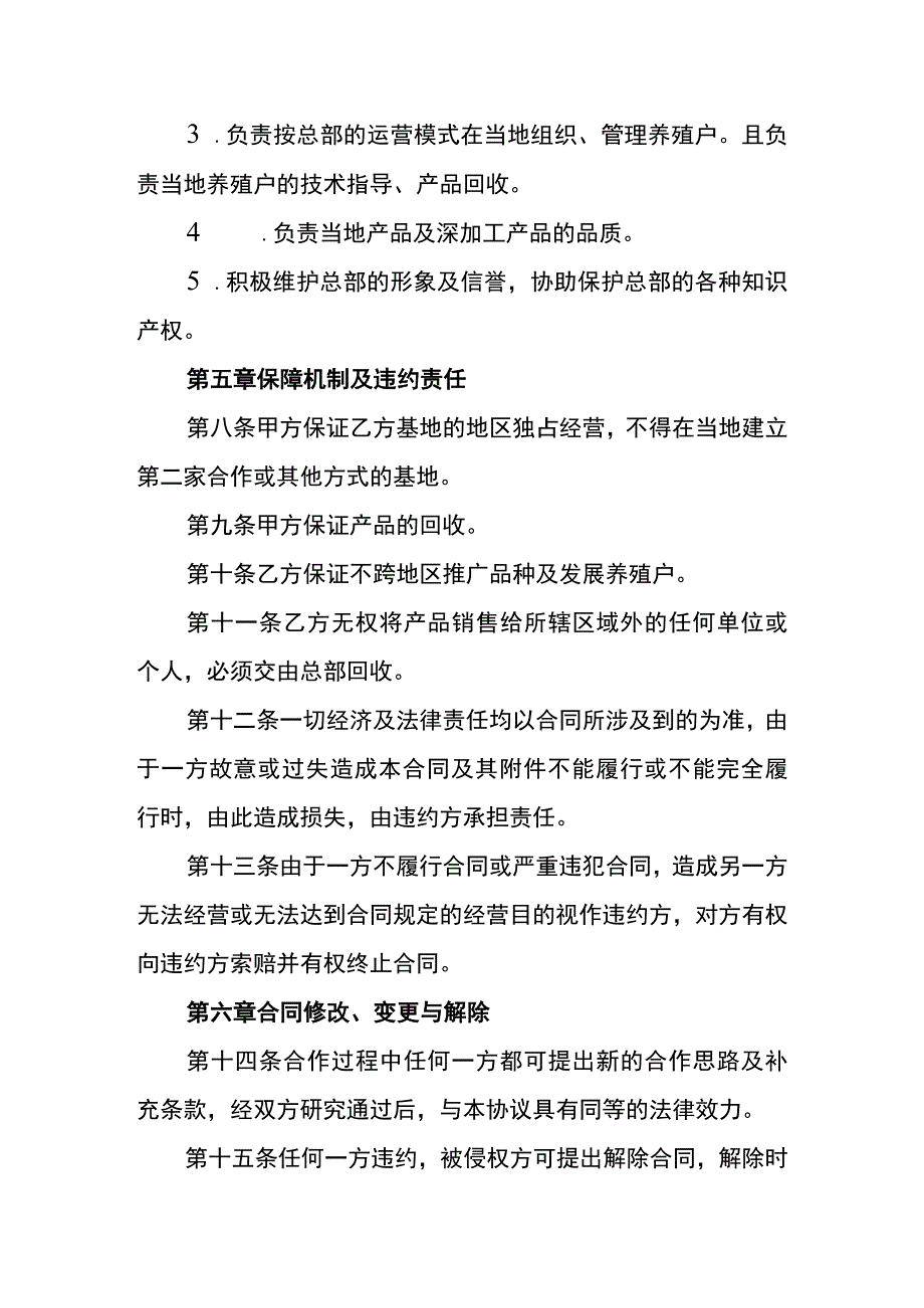 养殖场合作建设协议书模板.docx_第3页