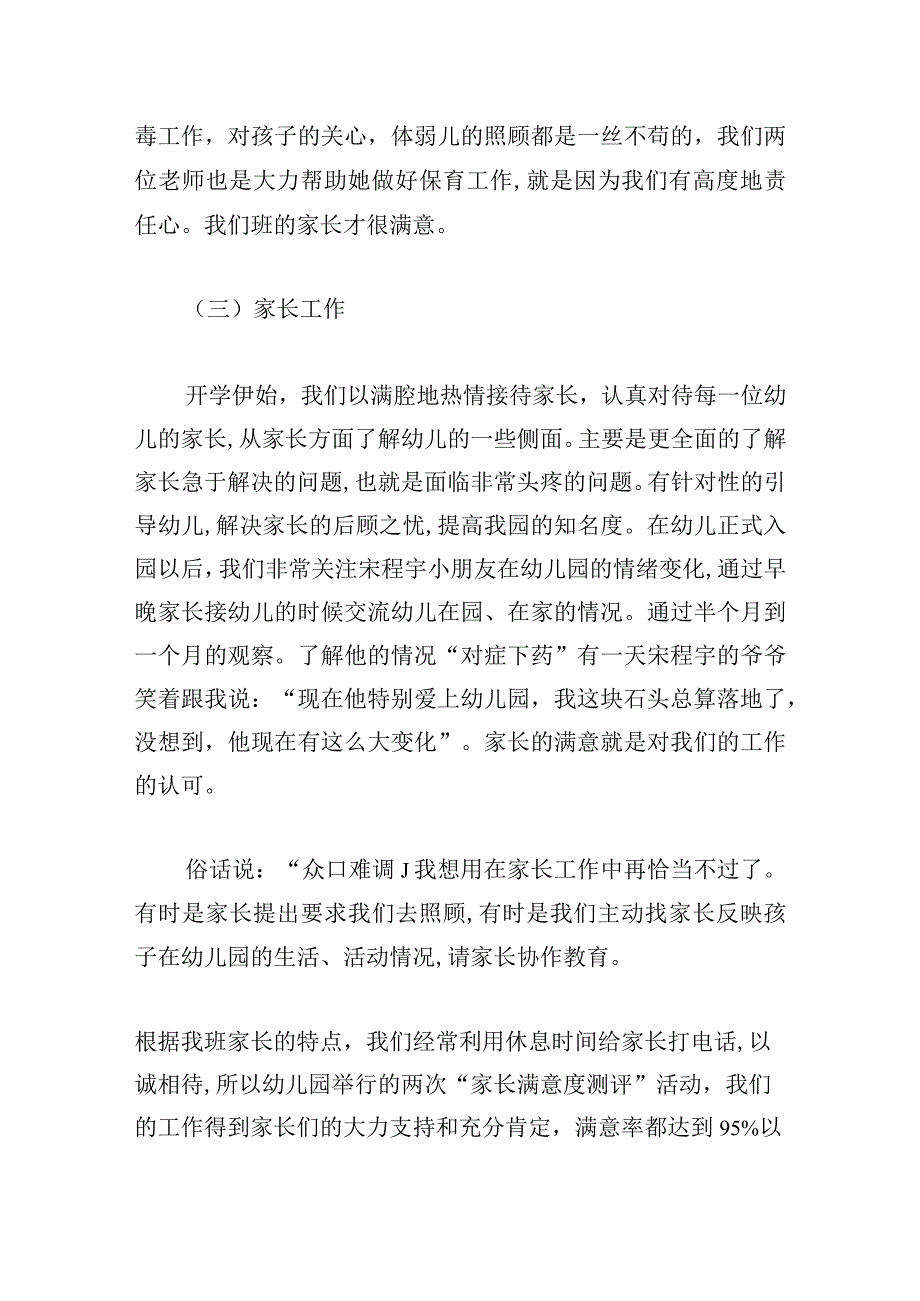 幼儿园大班教师个人述职报告简短.docx_第3页