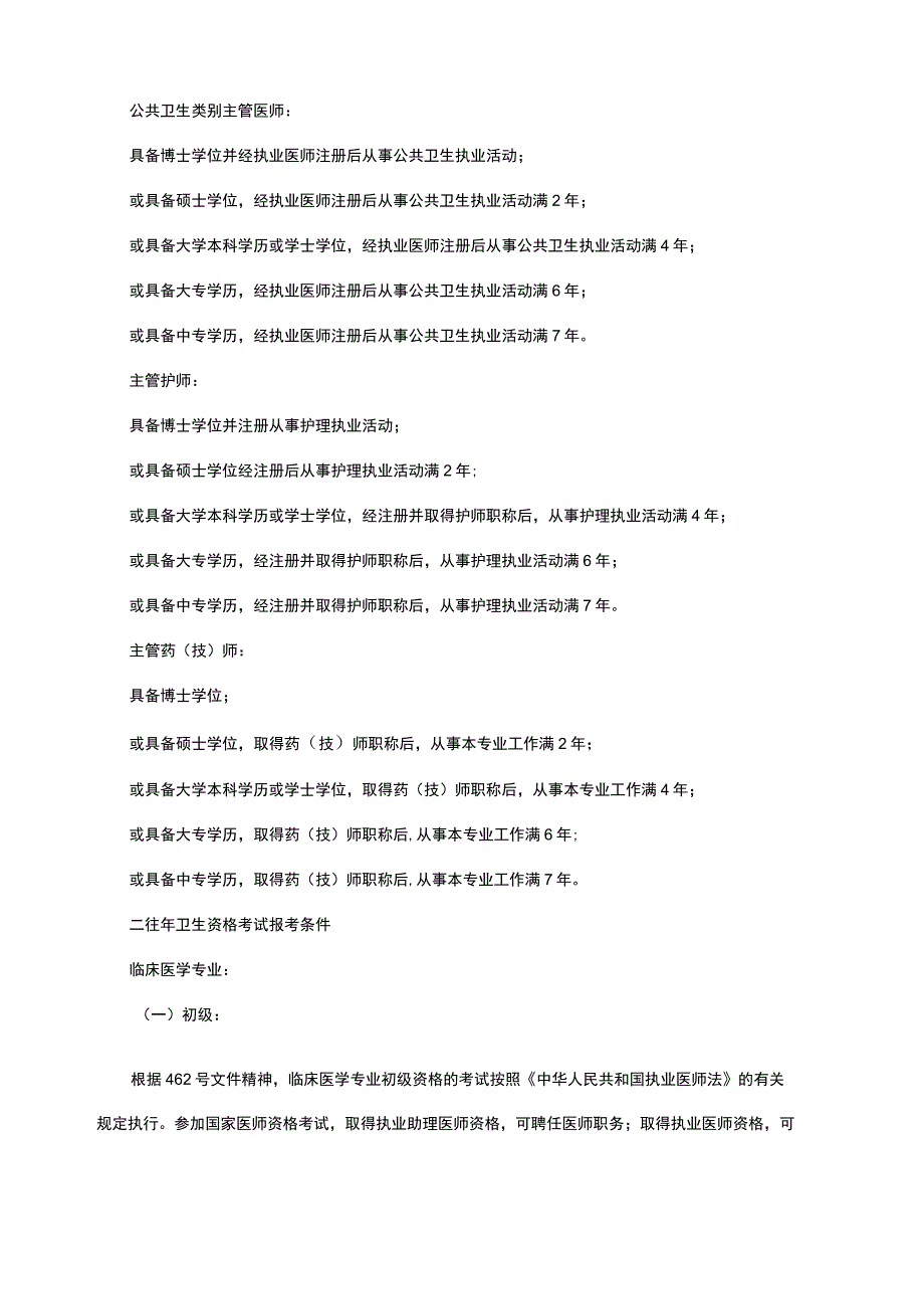 卫生资格考试条件.docx_第2页