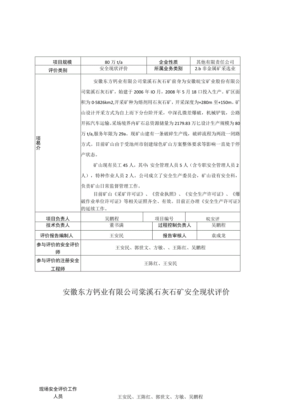 安徽东方钙业有限公司棠溪石灰石矿安全现状评价.docx_第1页