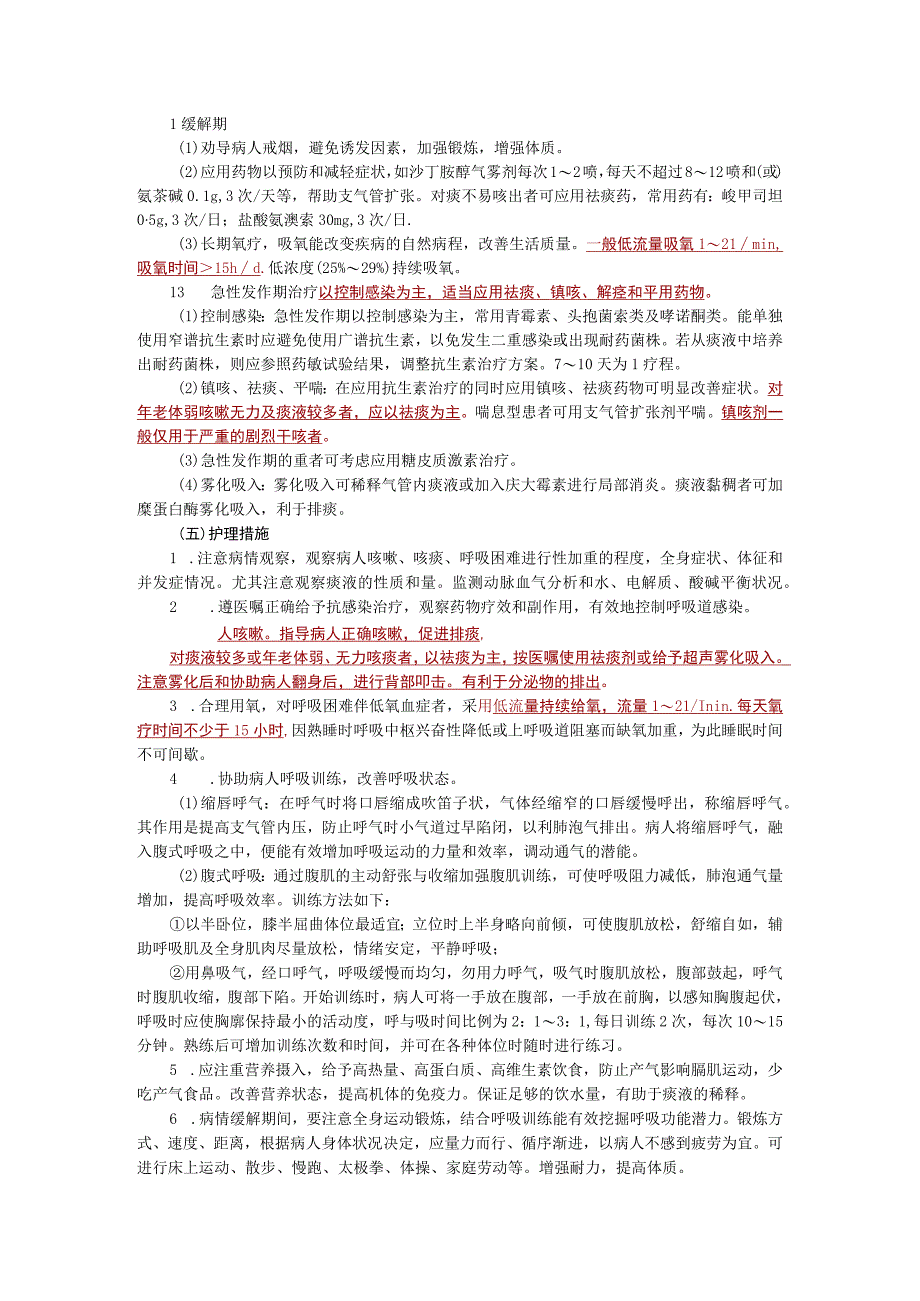 内科护理学讲义—慢性支气管炎阻塞性肺气肿病人的护理.docx_第2页