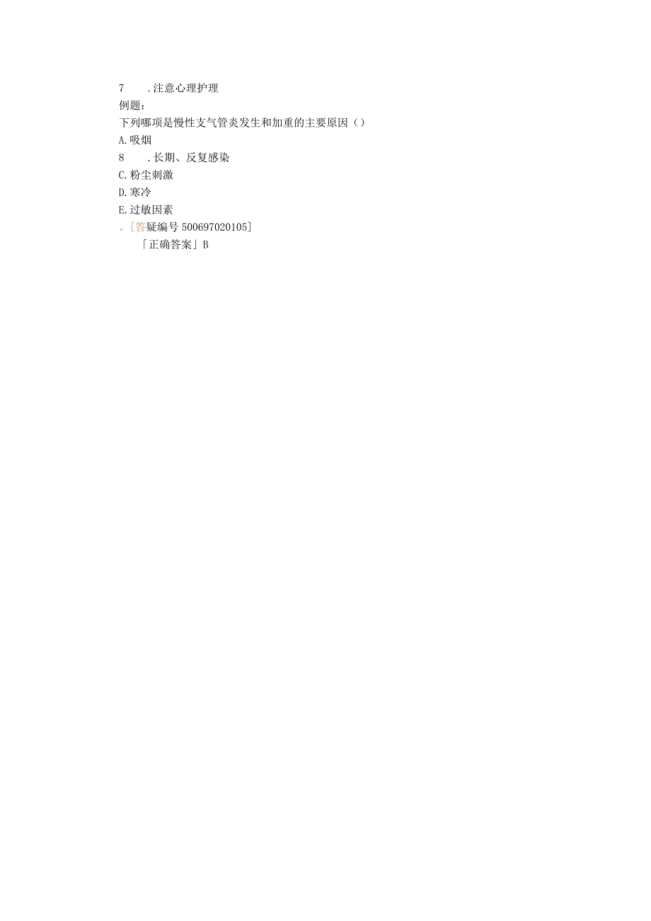 内科护理学讲义—慢性支气管炎阻塞性肺气肿病人的护理.docx_第3页