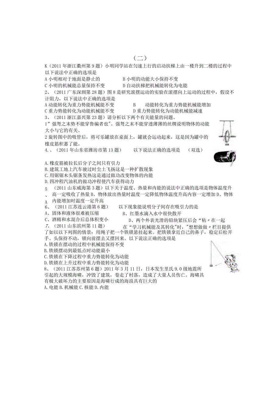 初中动能及势能课堂练习试题含答案5.docx_第2页