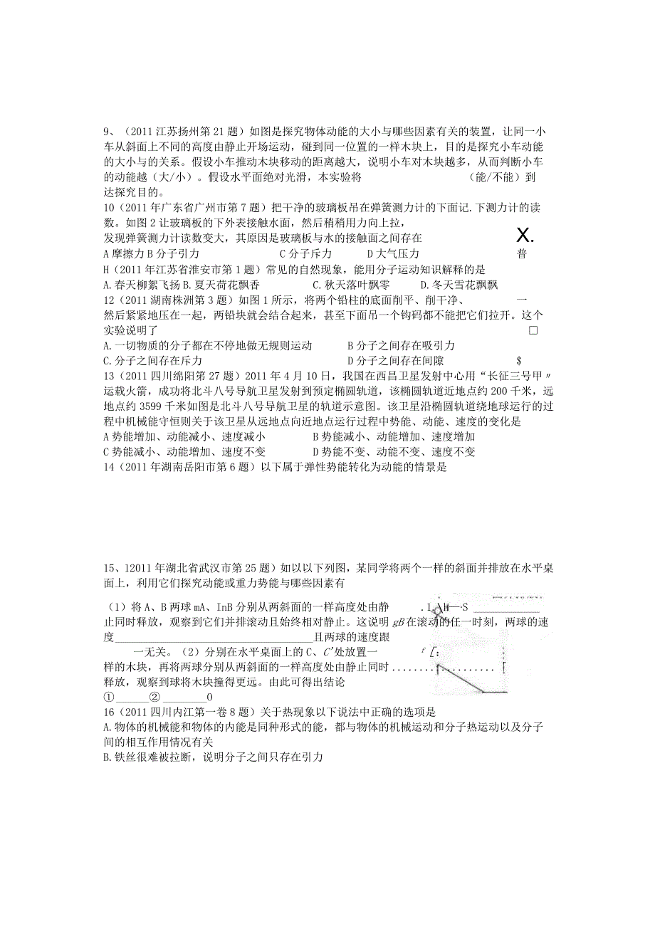 初中动能及势能课堂练习试题含答案5.docx_第3页