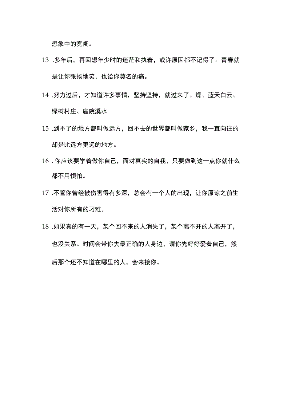 宫崎骏的夏天经典文案.docx_第2页