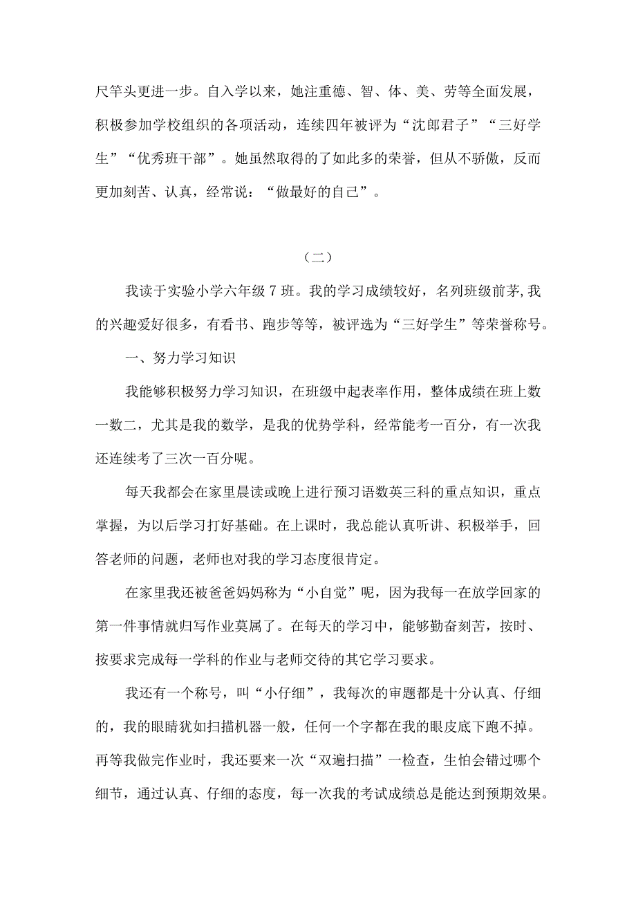 小学优秀学生先进事迹材料十九 .docx_第2页