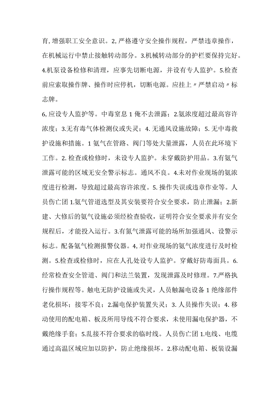 单元的预先危险性分析模板范本.docx_第2页