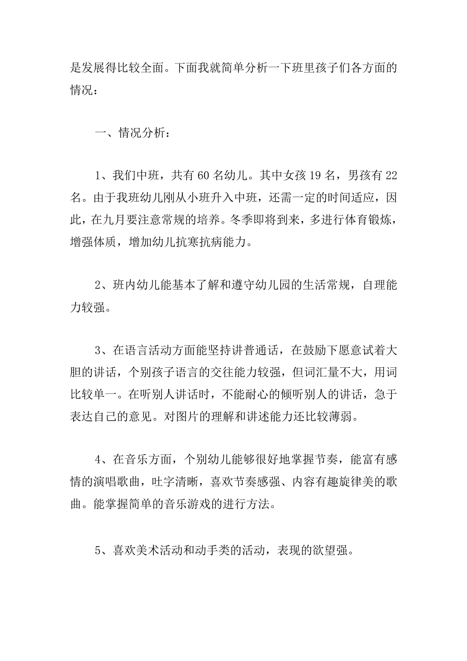 幼儿园中班秋季周教学计划合集.docx_第2页