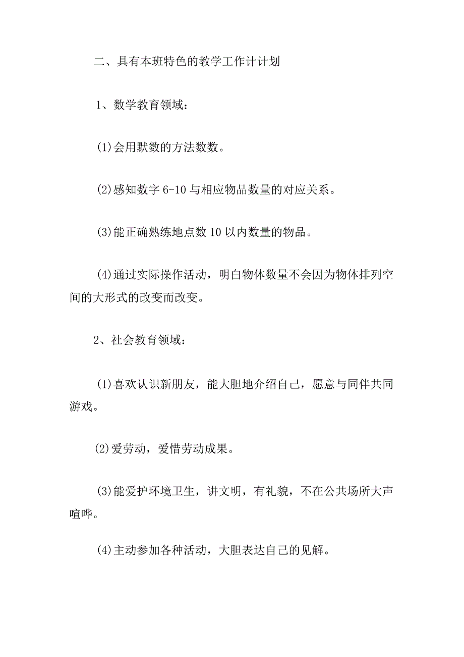 幼儿园中班秋季周教学计划合集.docx_第3页