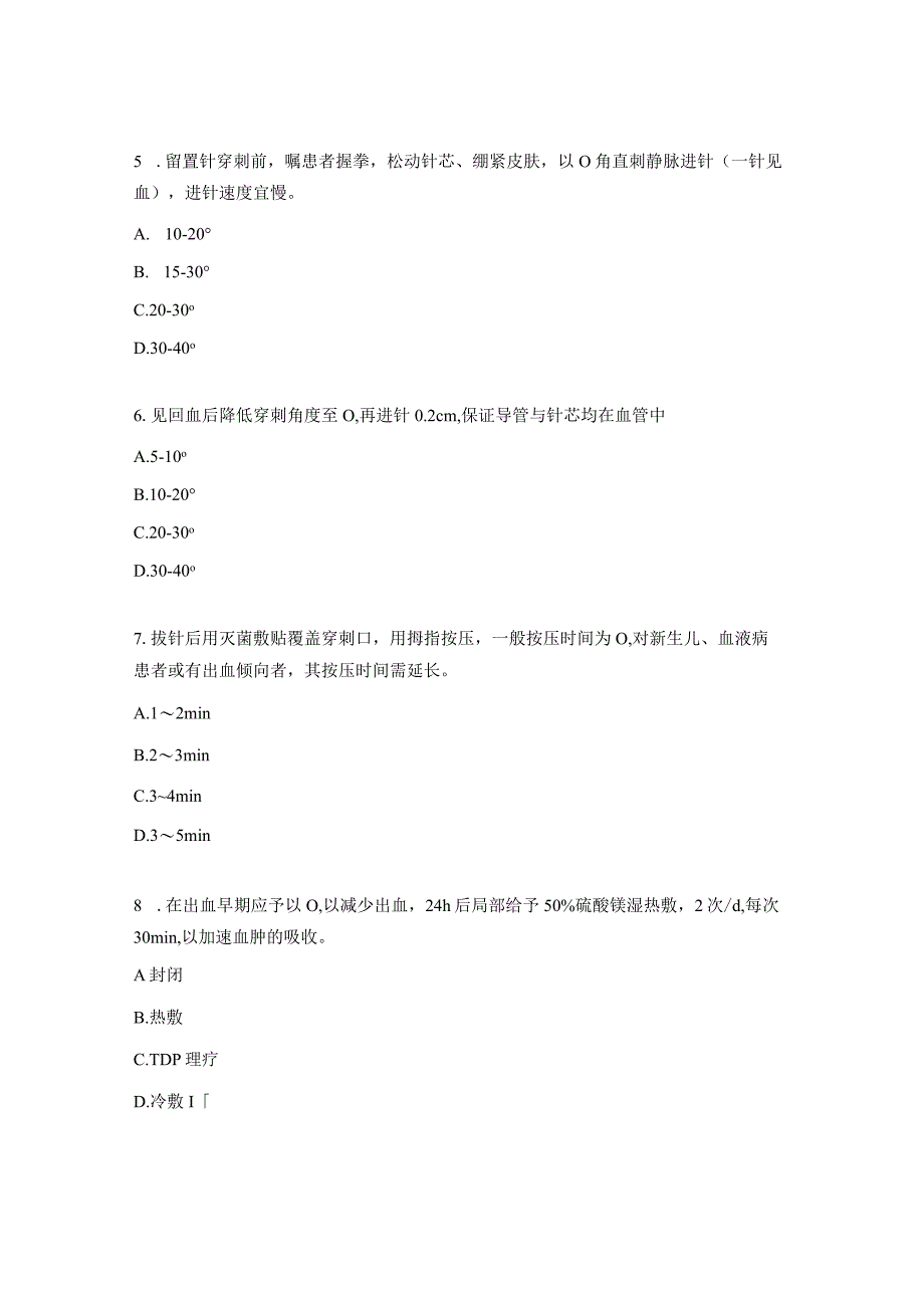 外周静脉留置针心肺复苏及护理学知识试题.docx_第2页