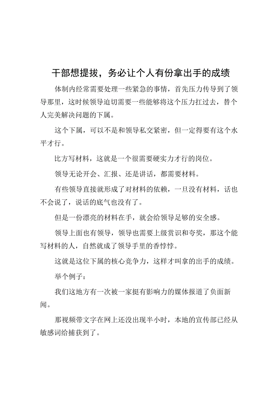 干部想提拔务必让自己有份拿出手的成绩.docx_第1页