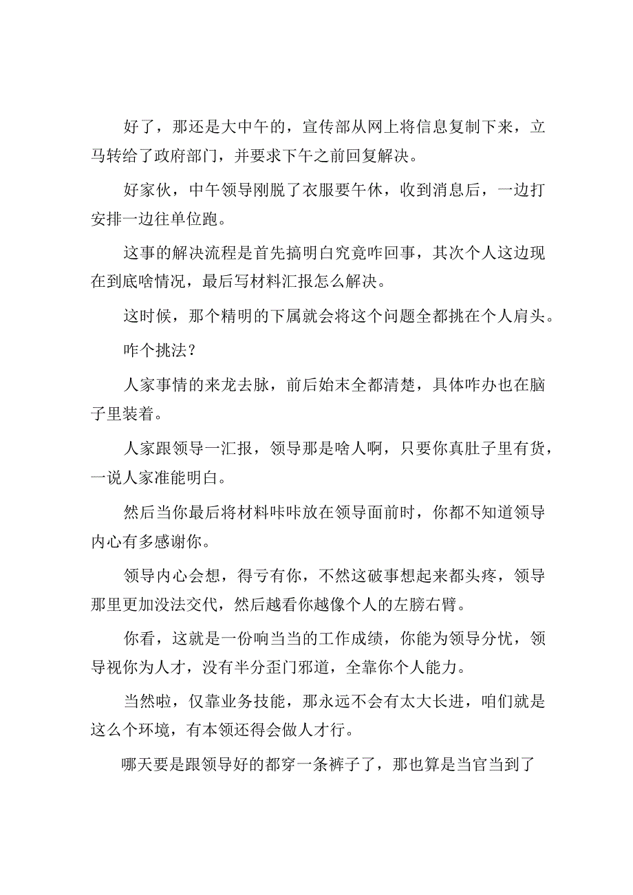 干部想提拔务必让自己有份拿出手的成绩.docx_第2页