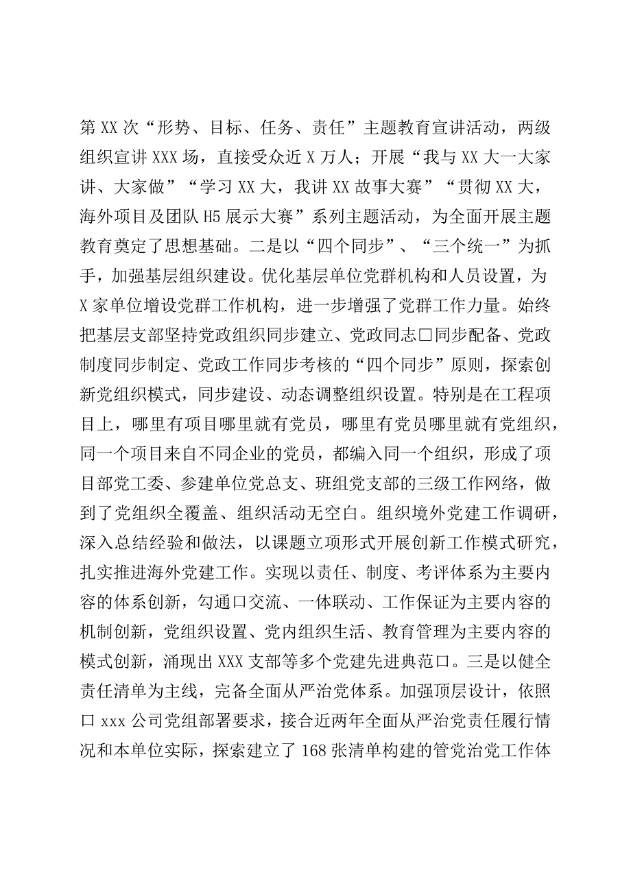 国企党委2023年上半年工作总结.docx_第3页