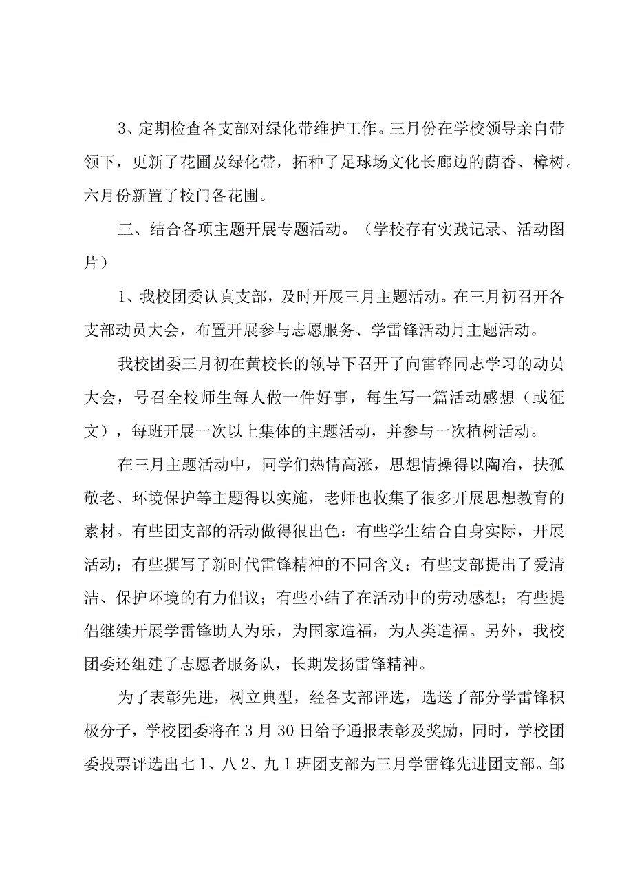 团支部学年工作总结怎么写1500字.docx_第2页