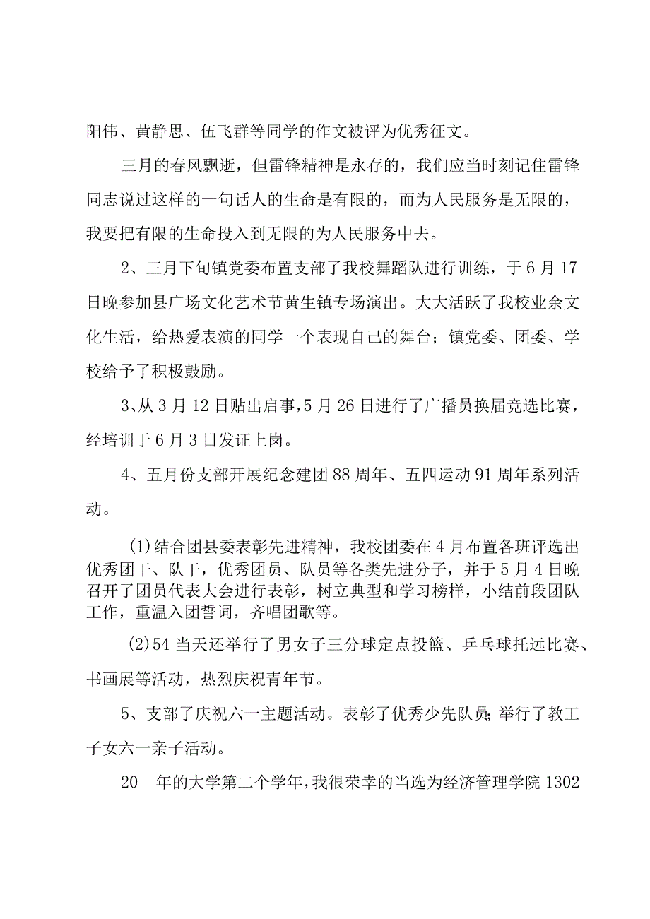 团支部学年工作总结怎么写1500字.docx_第3页