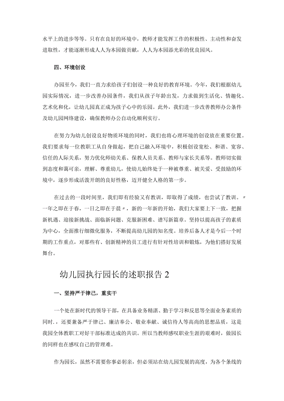 幼儿园执行园长的述职报告.docx_第2页