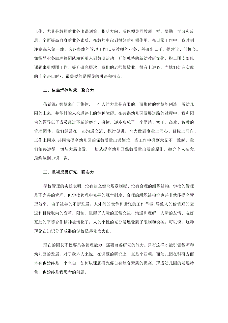 幼儿园执行园长的述职报告.docx_第3页