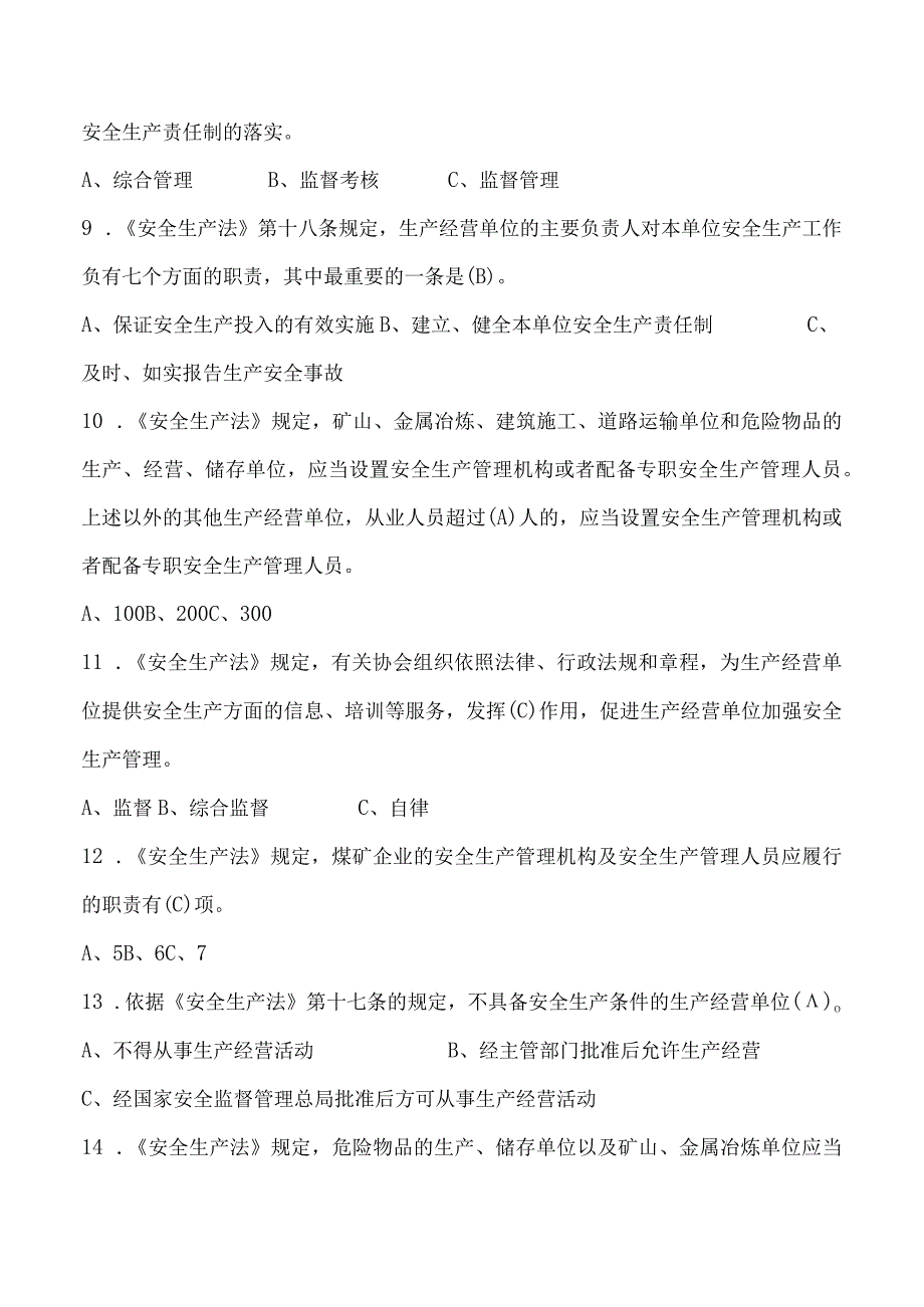 安全生产知识竞赛题库.docx_第3页