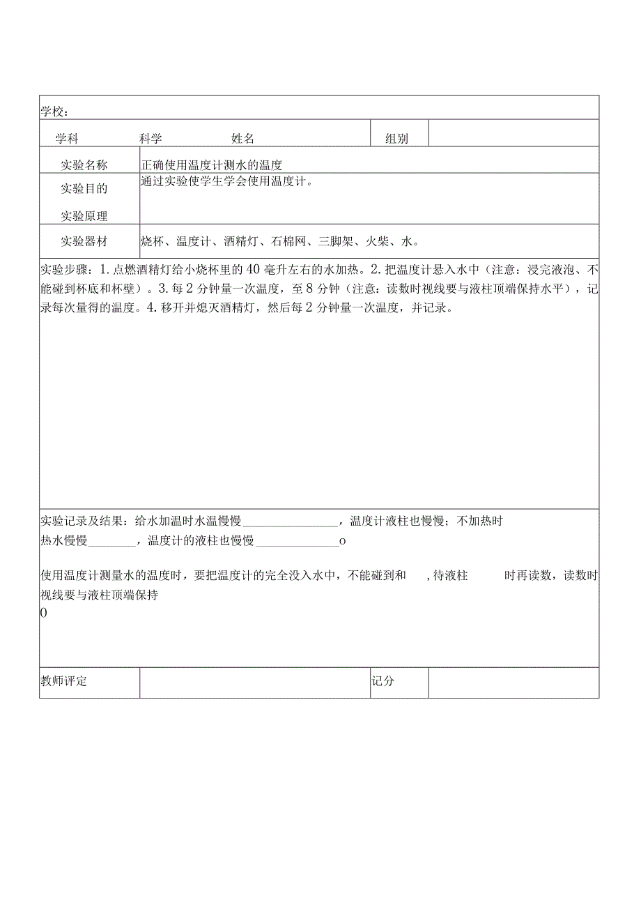 四年级上实验报告单.docx_第2页