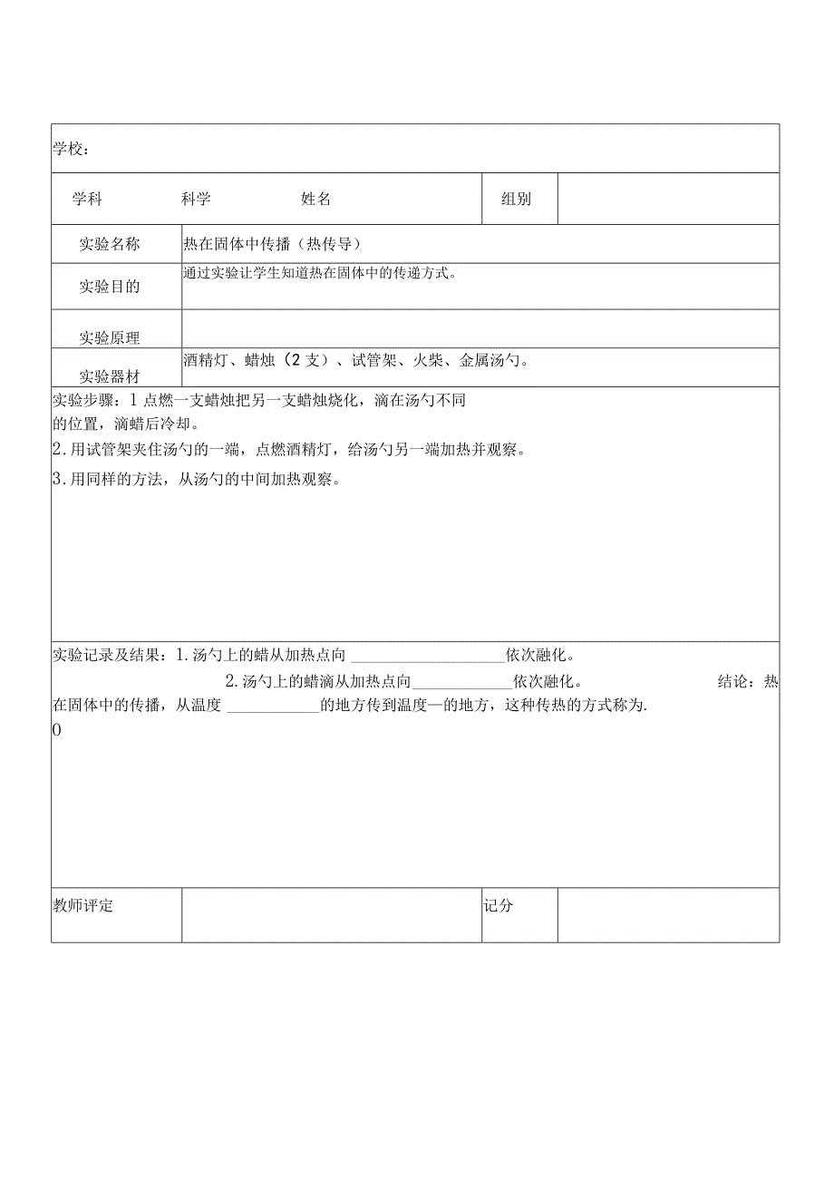 四年级上实验报告单.docx_第3页