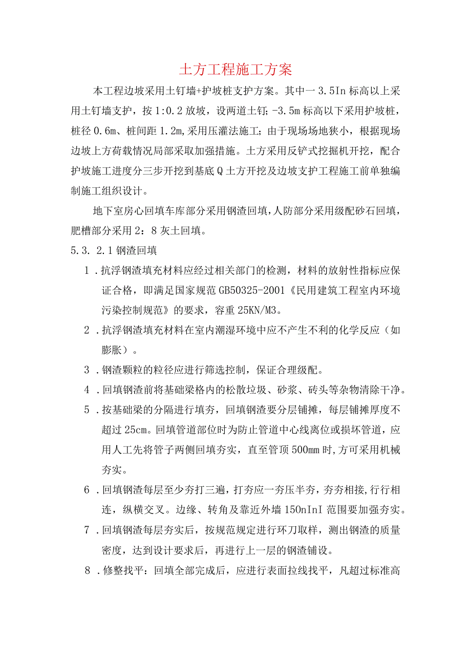 土方工程施工方案2.docx_第1页