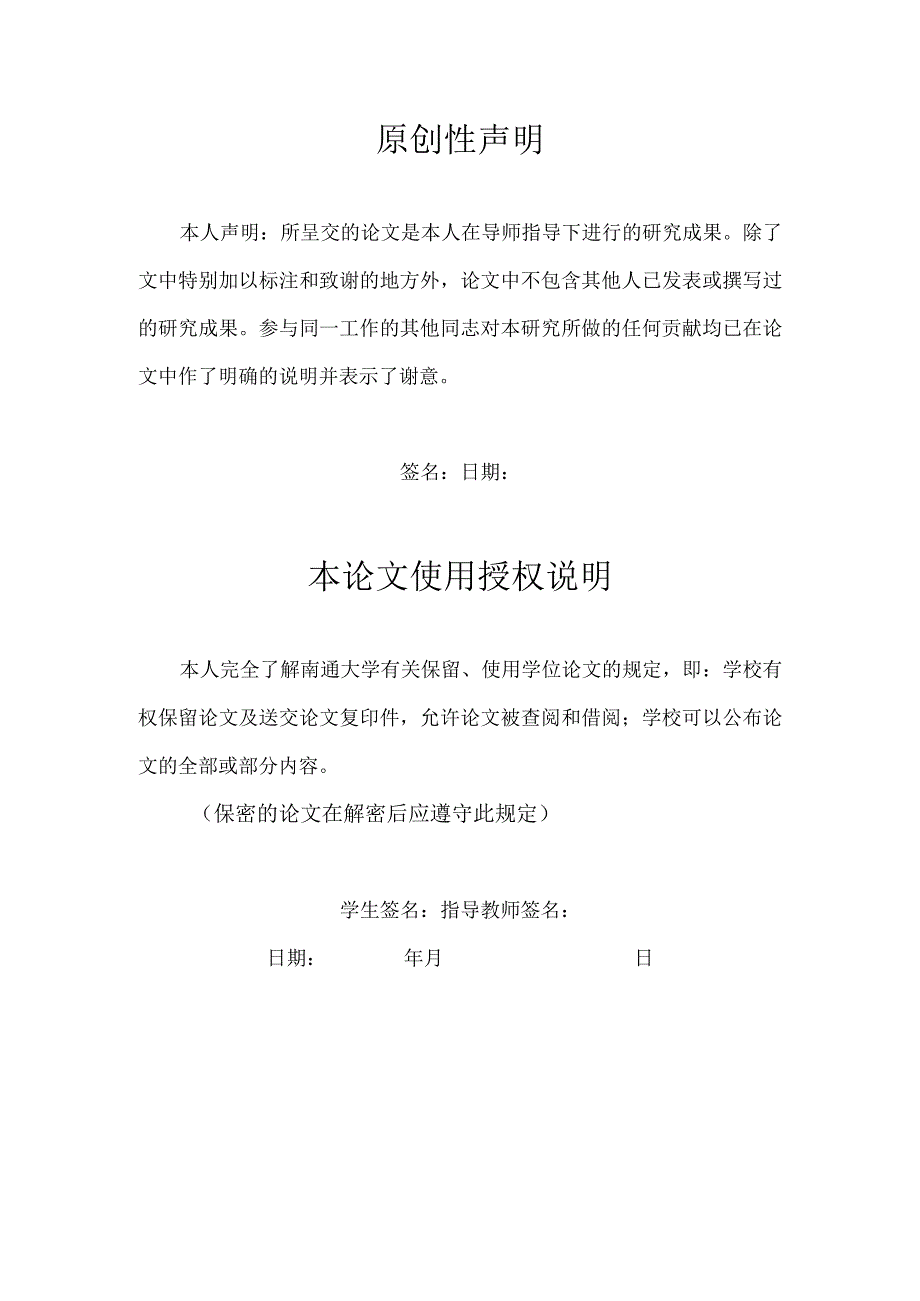 南通大学本科毕业论文单簧管《茶花女幻想曲》演奏技巧的研究.docx_第2页